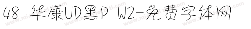 48 华康UD黑P W2字体转换